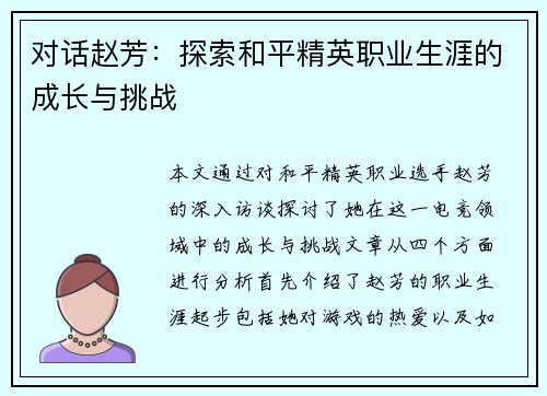 /uploads/images/20251008/dui-hua-zhao-fang-tan-suo-he-ping-jing-ying-zhi-ye-sheng-ya-de-cheng-zhang-yu-tiao-zhan.webp