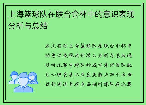 /uploads/images/20251008/shang-hai-lan-qiu-dui-zai-lian-he-hui-bei-zhong-de-yi-shi-biao-xian-fen-xi-yu-zong-jie.webp