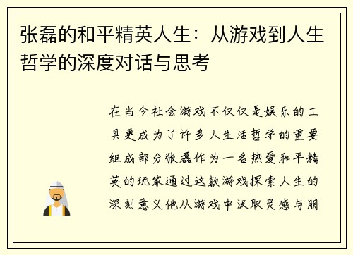 /uploads/images/20251008/zhang-lei-de-he-ping-jing-ying-ren-sheng-cong-you-xi-dao-ren-sheng-zhe-xue-de-shen-du-dui-hua-yu-si-kao.webp