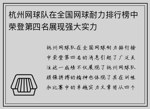 /uploads/images/20251009/hang-zhou-wang-qiu-dui-zai-quan-guo-wang-qiu-nai-li-pai-hang-bang-zhong-rong-deng-di-si-ming-zhan-xian-qiang-da-shi-li.webp