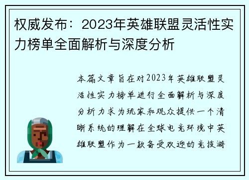 /uploads/images/20251009/quan-wei-fa-bu-2023-nian-ying-xiong-lian-meng-ling-huo-xing-shi-li-bang-dan-quan-mian-jie-xi-yu-shen-du-fen-xi.webp