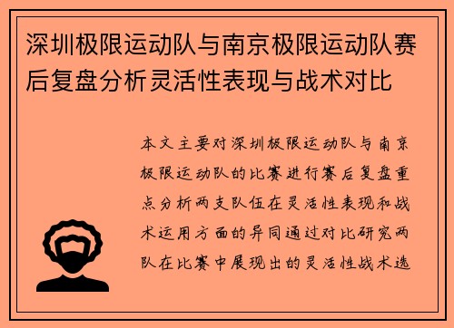 /uploads/images/20251009/shen-zhen-ji-xian-yun-dong-dui-yu-nan-jing-ji-xian-yun-dong-dui-sai-hou-fu-pan-fen-xi-ling-huo-xing-biao-xian-yu-zhan-shu-dui-bi.webp