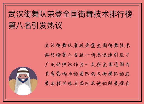 武汉街舞队荣登全国街舞技术排行榜第八名引发热议